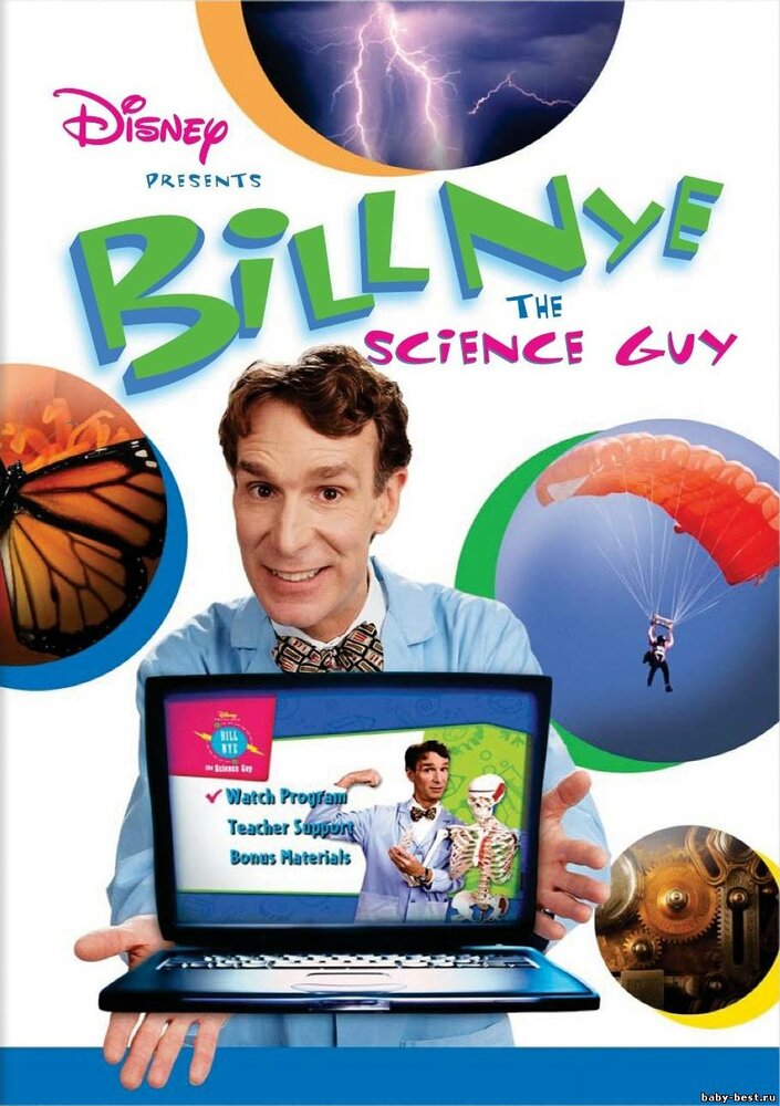 Билл Най – научный парень (1993)