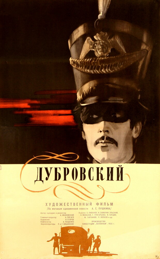 Дубровский (1936)