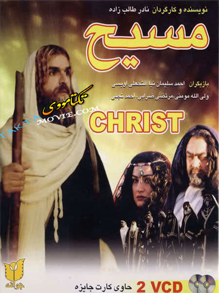 Мессия (2007)