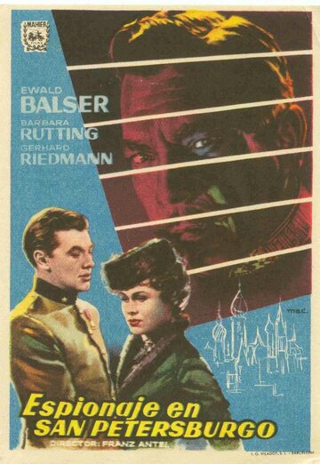 Шпионаж (1955)