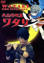 Ватари – мальчишка ниндзя (1966)