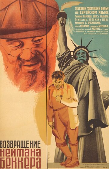 Возвращение Нейтана Беккера (1932)