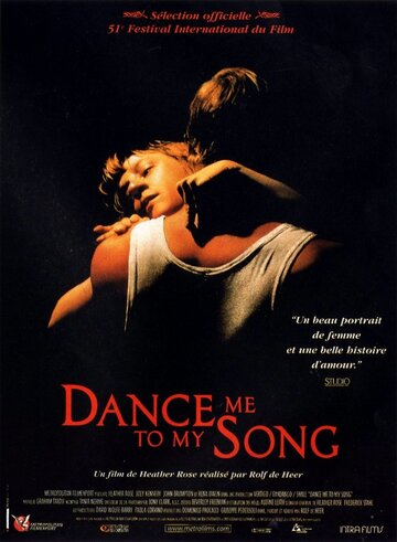 Потанцуй со мной под мою песню (1998)