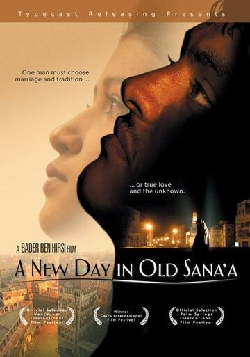 Новый день в старой Сане (2005)