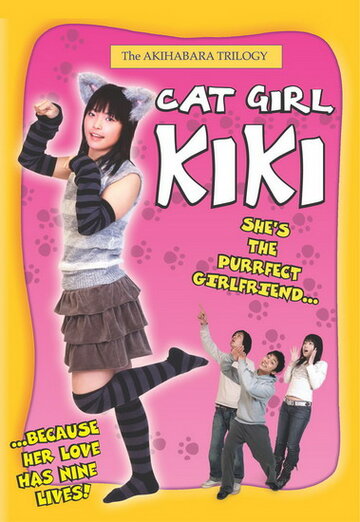 Кики: Девушка-кошка (2007)