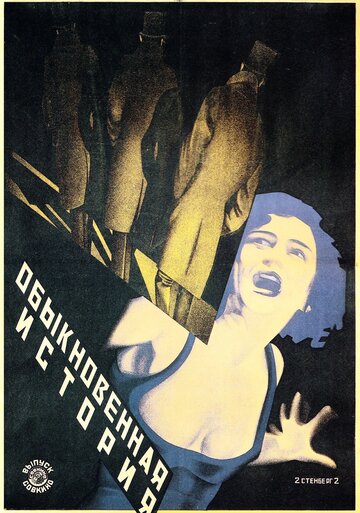 La clé de voûte (1925)
