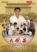 Da Wan Cha (2012)