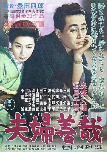 Брачные отношения (1955)