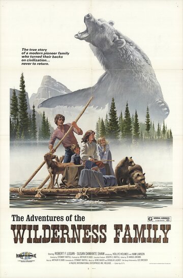 Приключения семьи в глуши (1975)
