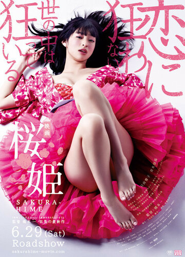 Принцесса Сакура: Запретные наслаждения (2013)