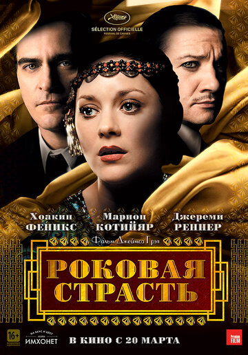 Роковая страсть (2013)