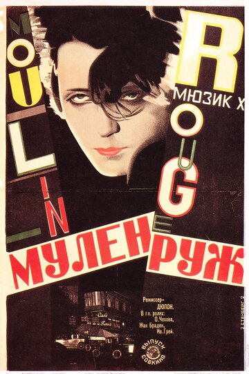 Мулен Руж (1928)