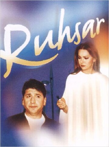 Рухсар (1997)